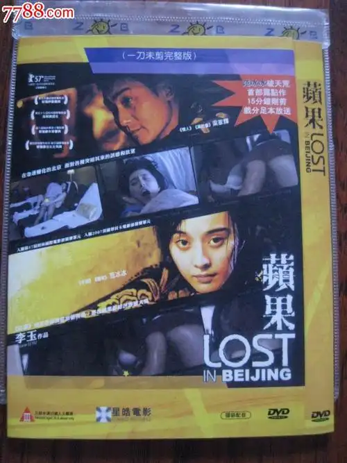 苹果(范冰冰,佟大为,梁家辉)