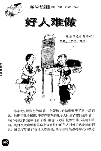 免费文档 所有分类 好人难做 (共1页,当前第1页) 好人难做的相关文档