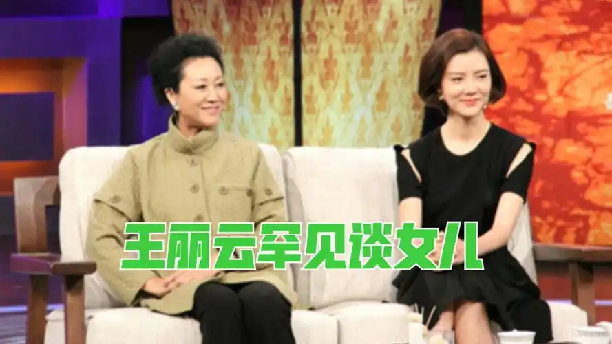 王丽云谈女儿车晓与首富离婚的真实内幕,高呼:离是早晚的事!