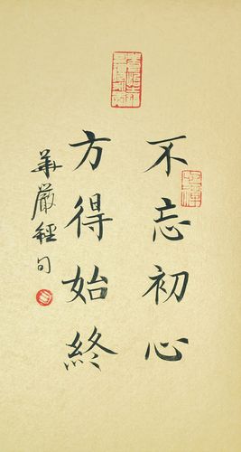 不忘初心方得始终字画书法作品桌面摆件定制座右铭书法