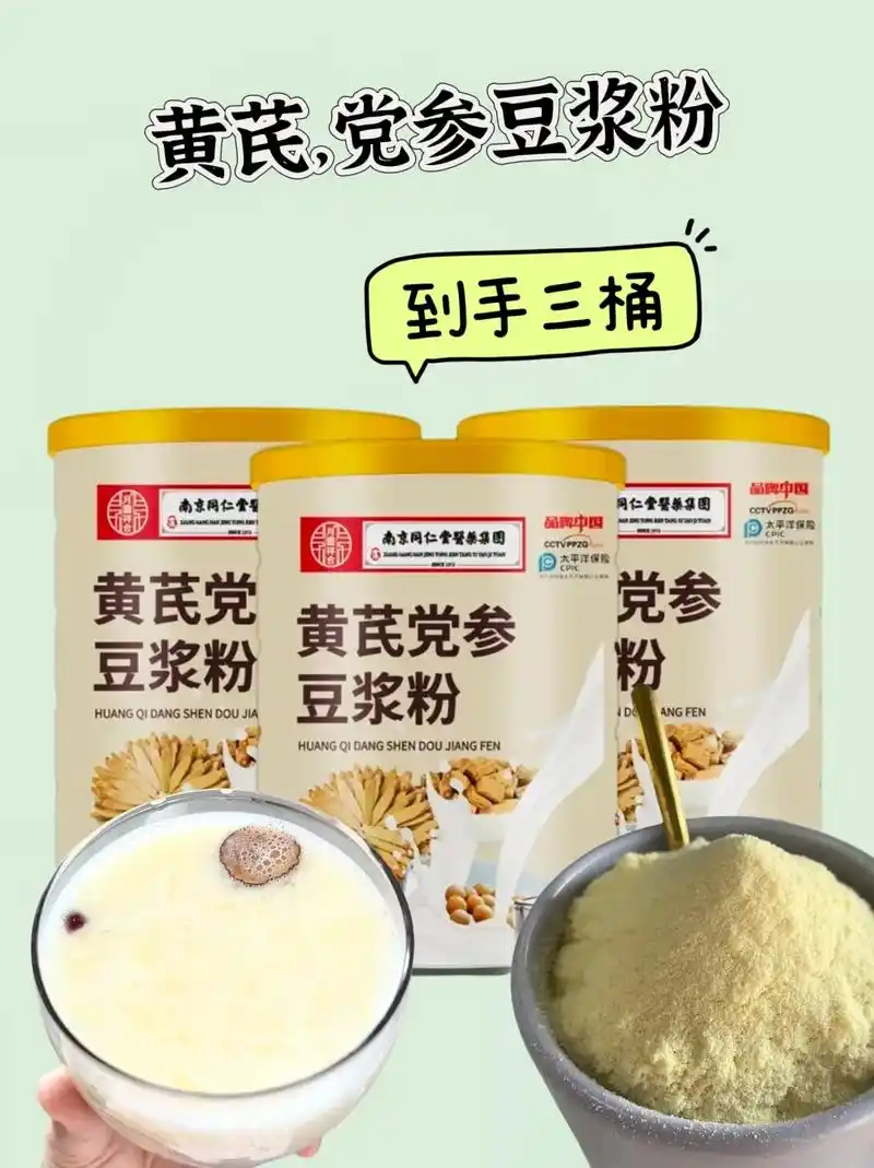 黄芪党参豆浆粉真的方便又好喝!家人们这个黄芪党参豆浆粉口感特别ok