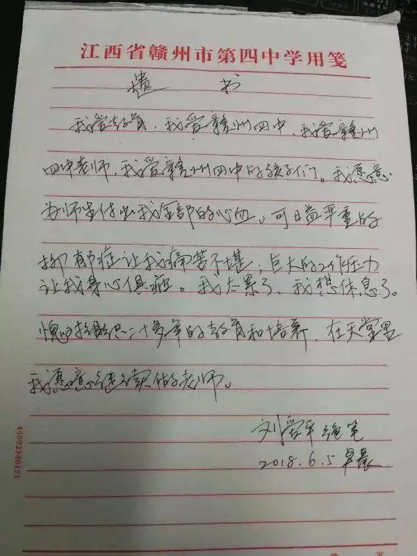 江西"网红校长"跳楼自杀,一封遗书让人心酸