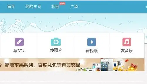 百度怎么把照片上传到空间里