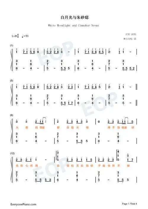 白月光与朱砂痣-好听版