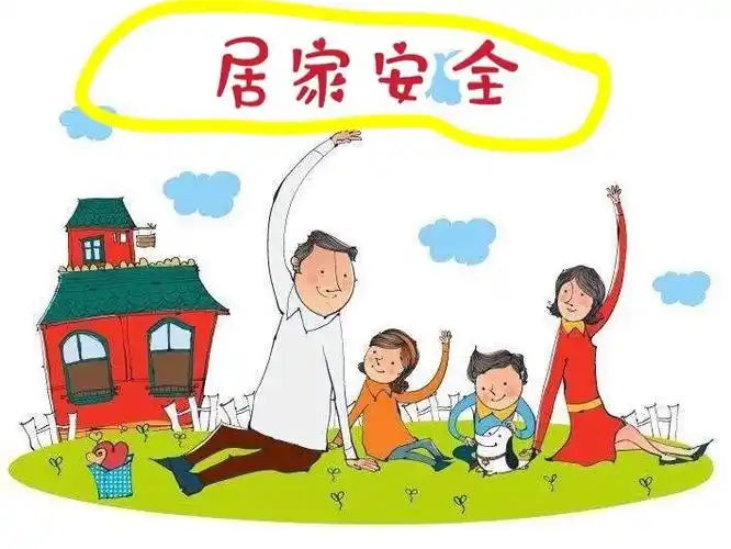 平安假期,我们共同守护 滦南县徐庄小学教育活动——居家安全