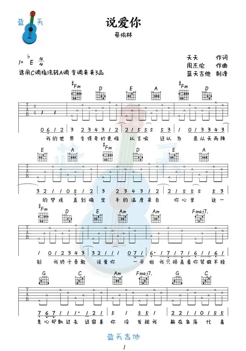 《说爱你》吉他谱 蔡依林#吉他谱 #乐谱