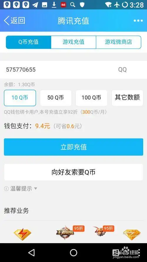 选择付款方式,如果qq钱包和财付通的余额不足的话,可以绑定银行卡来