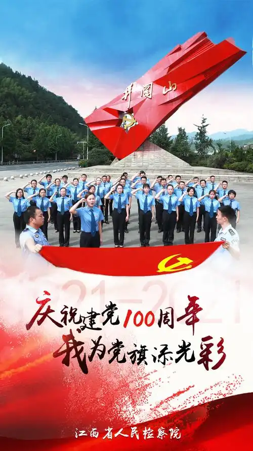 "庆祝建党100周年 我为党旗添光彩"宣传海报大赛获奖作品展播(一等奖)