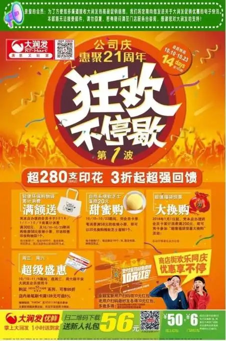 1822档大润发黄岩店公司庆