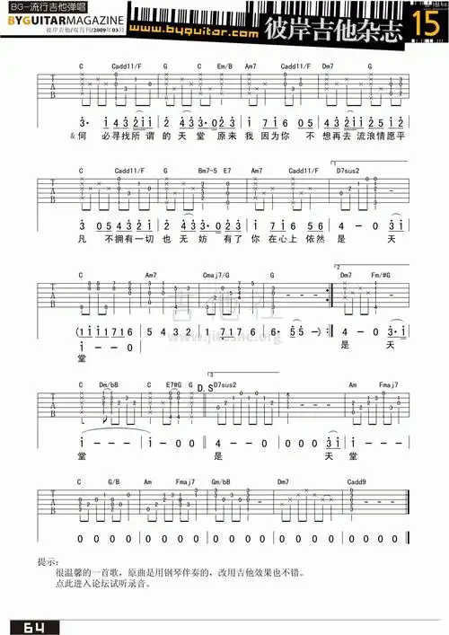 天堂吉他谱(图片谱,弹唱,彼岸吉他)_光良(王光良;michael wong)_by