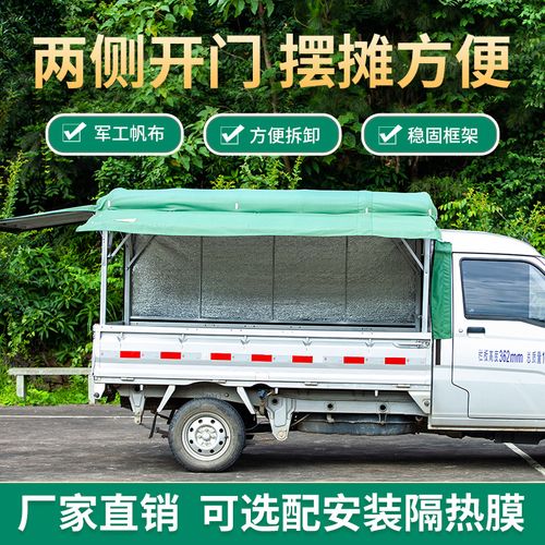 m2o8车邻宝遮雨棚五菱货车货箱车棚三面掀开摆摊车篷防雨遮阳雨篷