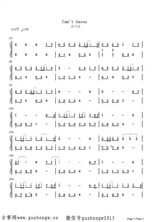 猜不透(简谱 需改编)