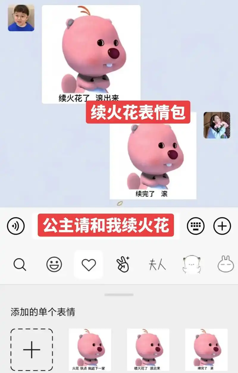 续完了滚#续火花表情包#续火