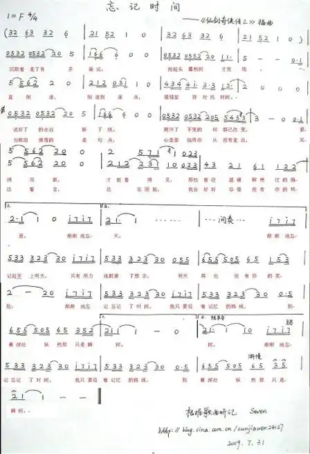 忘记时间(仙三插曲)简谱(图1)