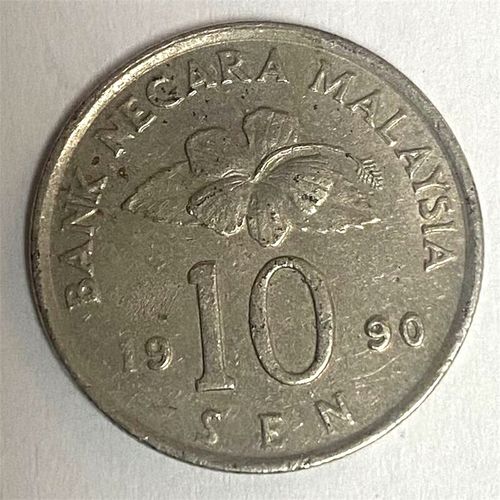 汀宝邮币 马来西亚钱币 1990年-10分