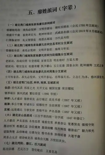 湖北荆州廖氏宗祠廖氏族谱