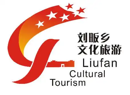 太湖县刘畈乡红色文化旅游形象标识logo网络投票开启