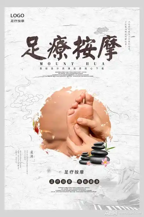 足疗按摩中医理疗养生行业海报