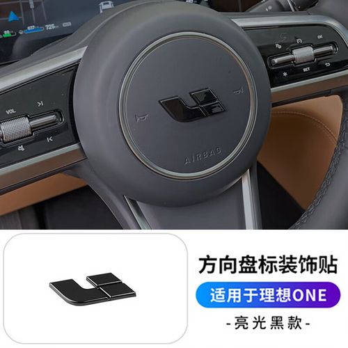 捷顺行适用理想one黑武士l9前车标贴l8尾标黑化改装碳纤纹标志车内