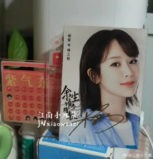 特来给大家送福利啦90    【抽杨紫签名照两张】    要求