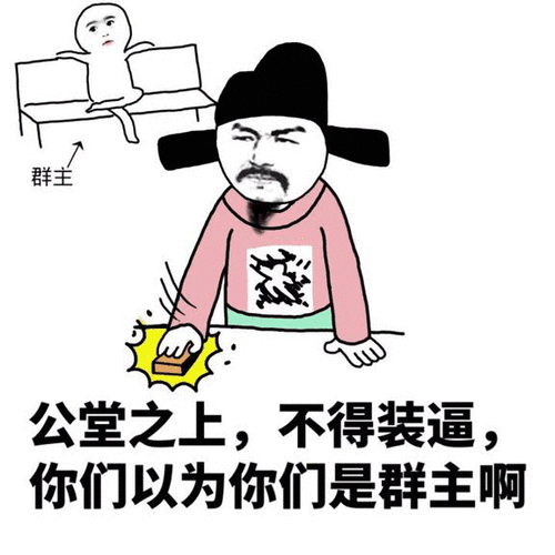 大爷来玩啊,10元包夜表情包 - 表情图