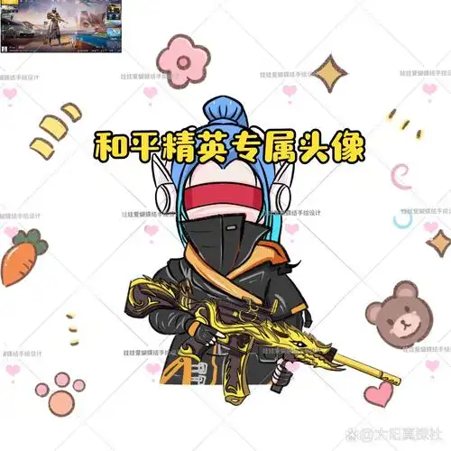 和平精英q版头像 帅气无敌哒小哥哥