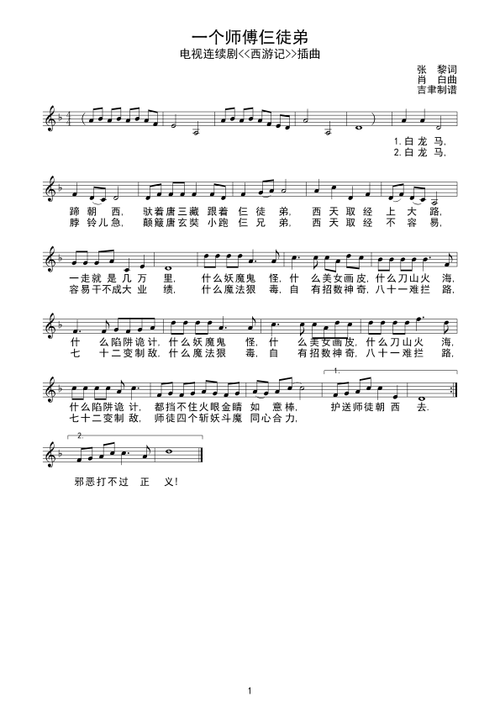 一个师傅仨徒弟(线谱)简谱(图1)