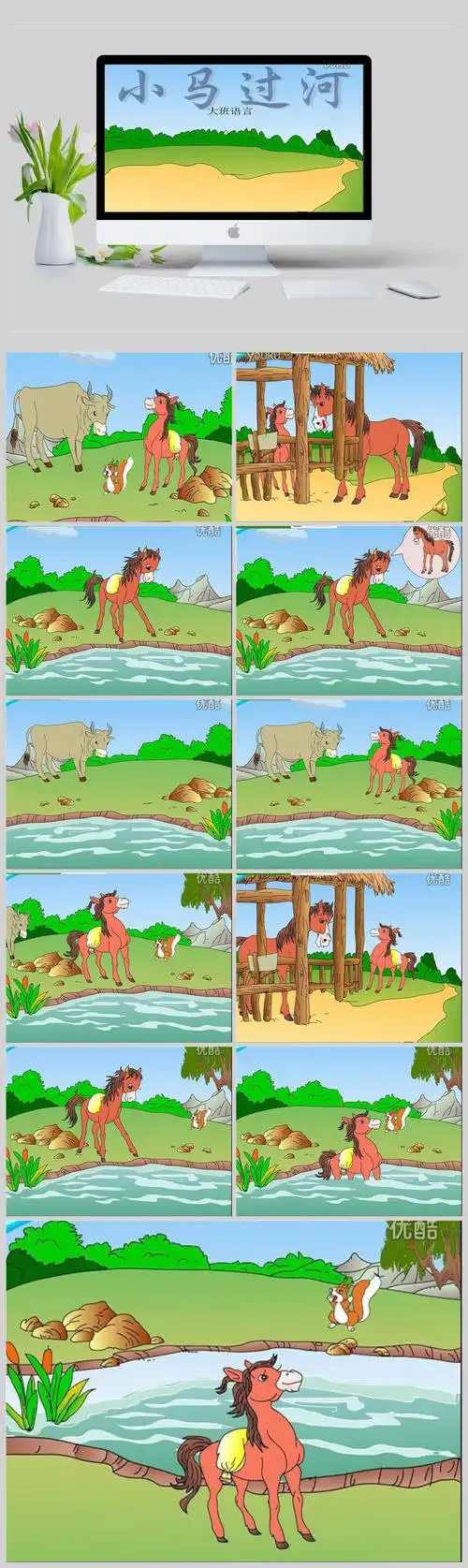 小马过河ppt