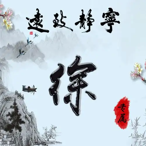 46张百家姓,编号162-微信头像,百家姓氏微信头像,名字壁纸