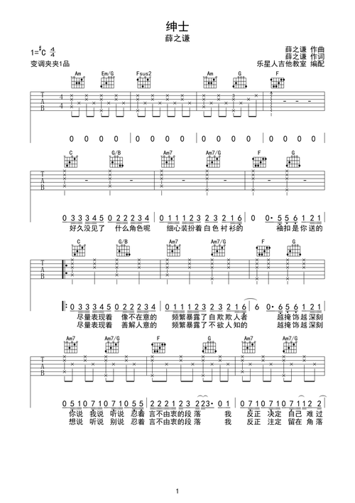 绅士薛之谦c调完美弹唱版吉他谱