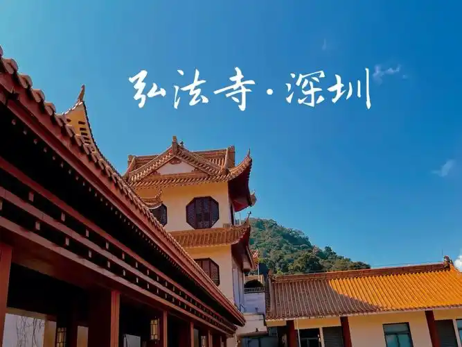 深圳仙湖植物园弘法寺