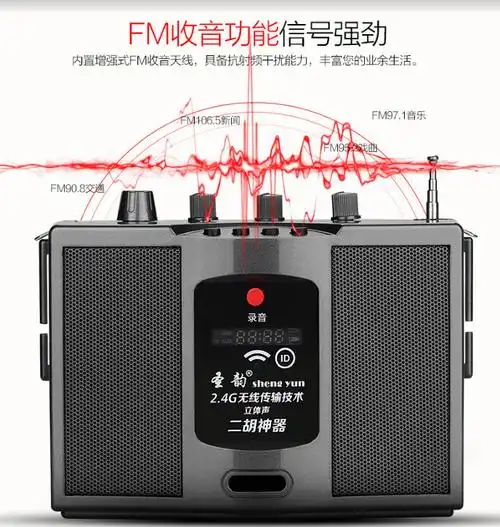圣韵v306二胡神器24g无线扩音器乐器专用演出用立体声户外便携式有线