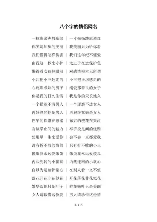 八个字的情侣网名
