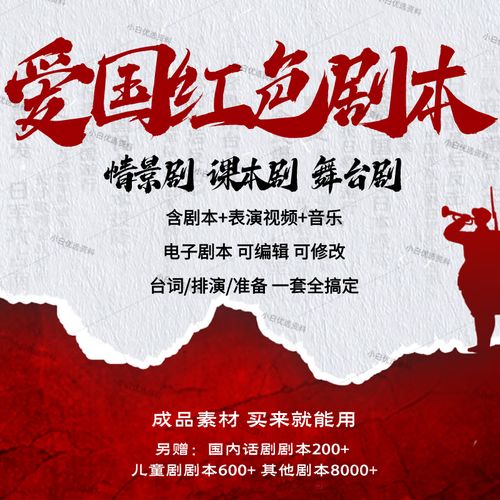 小学红色爱国故事剧本抗战舞台剧儿童剧课本剧视频王二小背景配乐