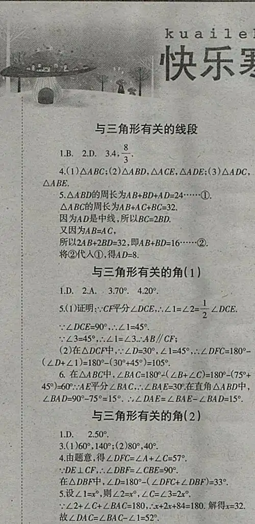 2018年学习报快乐寒假八年级数学人教版 参考答案第1页