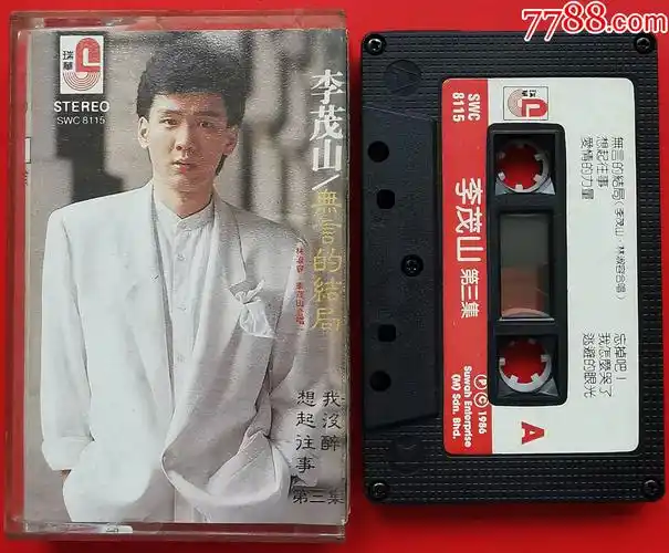 李茂山-无言的结局-0618