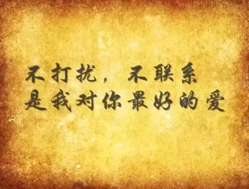 有时候不打扰不联系很爱的人是给爱一条生路