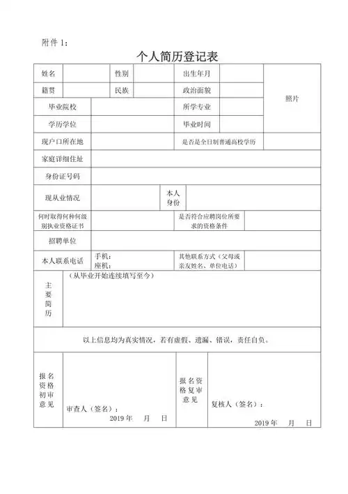 事业单位公开招聘工作人员报名表doc