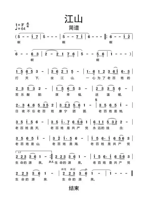 江山简谱乐谱共2页