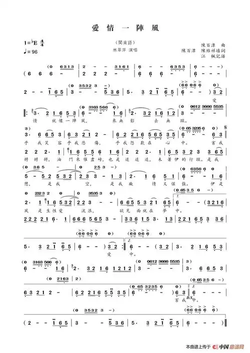 爱情一阵风闽南语江枫粤乐个人制谱园地