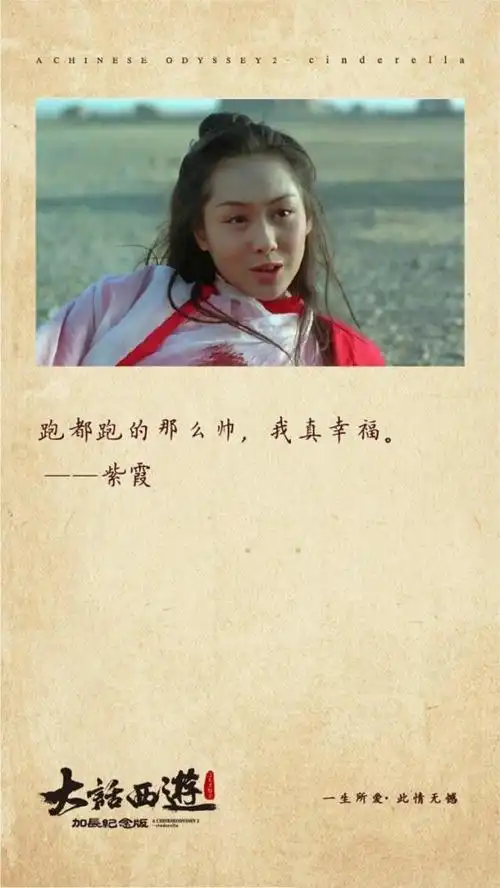 大话西游一生所爱此情无憾