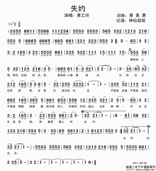 失约简谱闽南语演唱神仙姐姐个人制谱园地