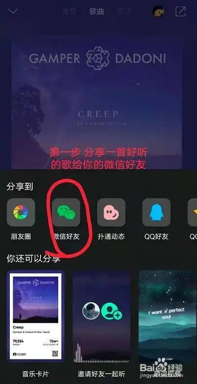 1,首先我们打开qq音乐app,选择一首歌曲分享给微信好友或者自己