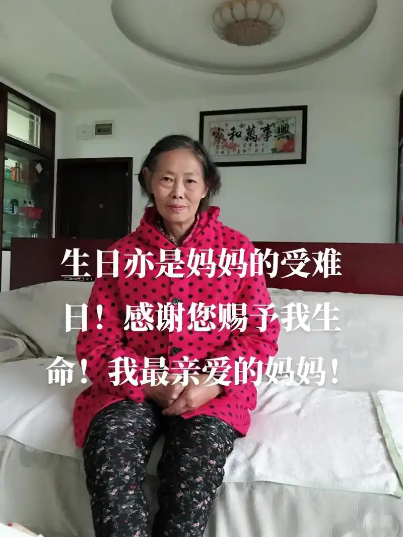 生日即母亲的受难日! 感谢您亲爱的妈妈,43年前的今天赐予我 - 抖音
