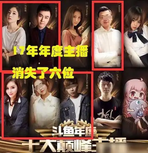 盘点历年斗鱼年度十大主播现状有人选择淡出直播有人却被封禁