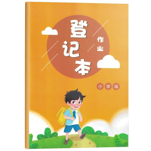 小学生语文错题本 错题登记本 小学生课堂笔记本 小学生错题笔记 小