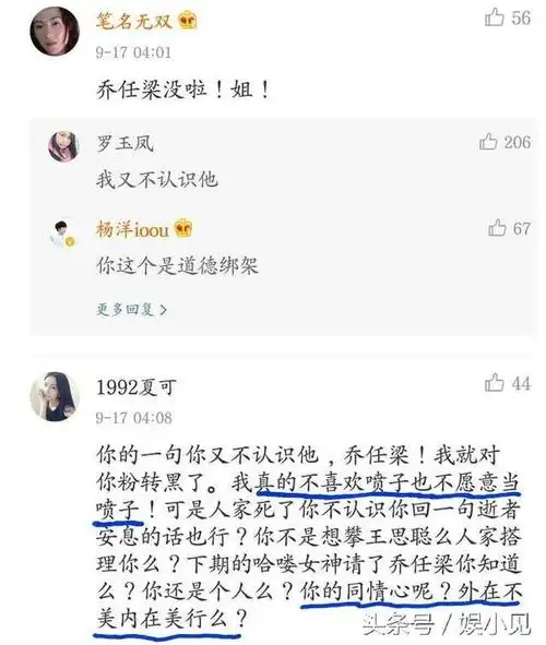 乔任梁刚刚离世,徐璐,陈乔恩就被网友道德绑架了