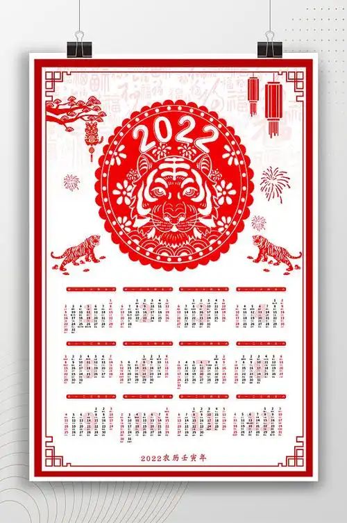 中国风剪纸风2022年日历海报 全年历