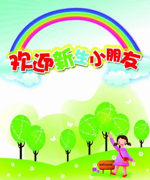 2020杨山幼儿园欢迎您加入我们这个大家庭