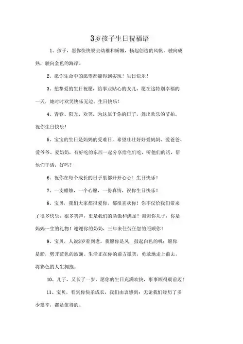 3岁孩子生日祝福语